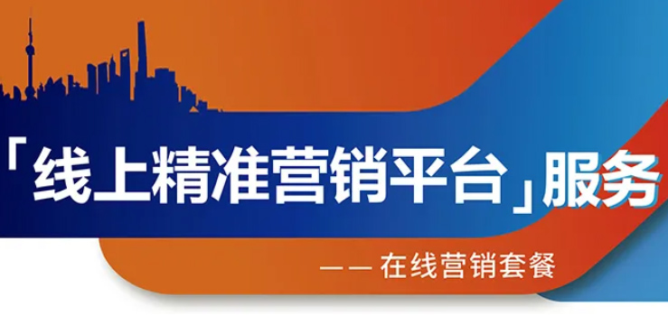 跨越疫情鴻溝，線上精準(zhǔn)營銷平臺助您開拓業(yè)務(wù)！