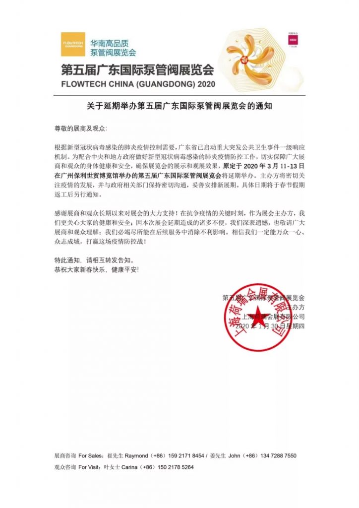 抗擊疫情,彰顯企業擔當,泵閥企業在行動!- 抗擊疫情,彰顯企業擔當,泵閥企業在行動!-