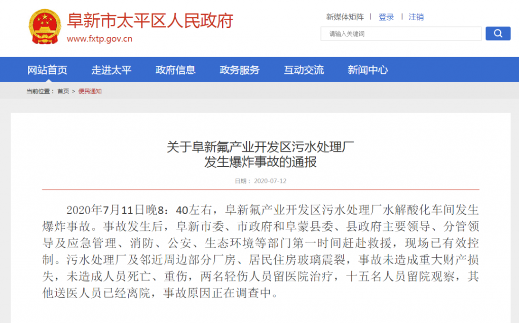 遼寧一污水廠爆炸,17人受傷!盤點5月以來全國發(fā)生10起污水事故- 遼寧一污水廠爆炸,17人受傷!盤點5月以來全國發(fā)生10起污水事故-