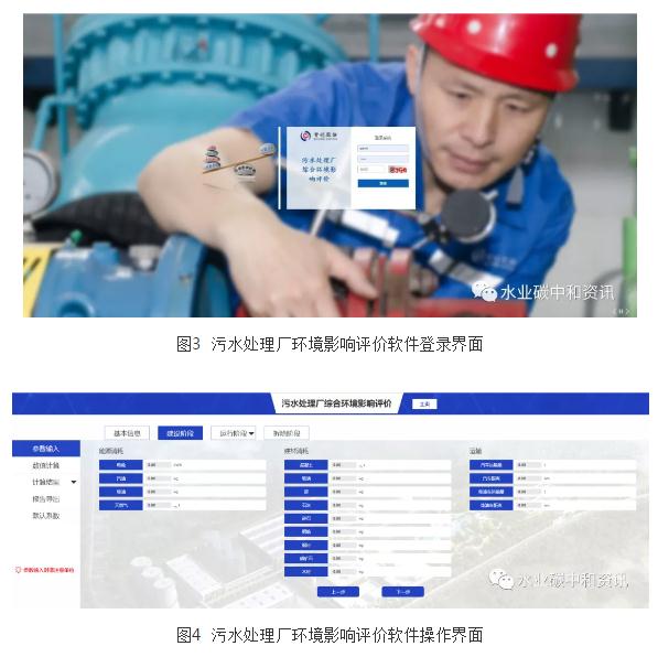 污水處理碳足跡與環境影響應用軟件研發成功- 污水處理碳足跡與環境影響應用軟件研發成功-